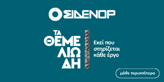 ΣΙΔΕΝΟΡ 3.4.26 ΕΣΩΤ. 3Η ΔΕΞΙΑ ΑΠΡ. - ΣΕΠΤ. 2026
