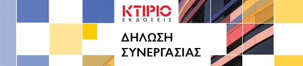 FORM BANNER FINAL2024 ΔΗΛΩΣΗ ΣΥΝΕΡΓΑΣΙΑΣ