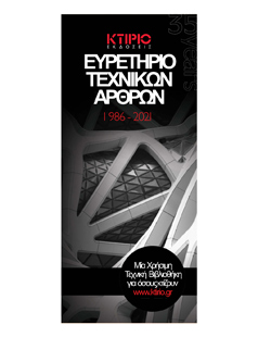 ΕΥΡΕΤΗΡΙΟ