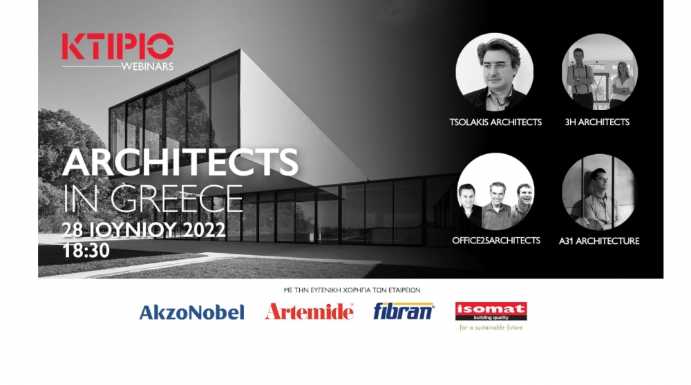 Πρόσκληση στο 5o αρχιτεκτονικό webinar ARCHITECTS IN GREECE!